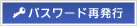 �ѥ���ɺ�ȯ��