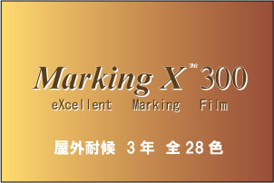 【完売商品】MarkingX 300