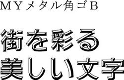 TrueTypeFontMY᥿ѥB