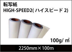 ǻ٥󥯤®ץб HIGH-SPEED2 2250mm100m 1