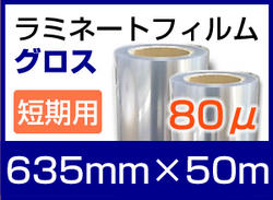 []ߥ͡ȥեࡡUVåȲù̵80̡635mm50m