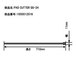 åץƥGS-24ѡPAD.CUTTER GS-24
