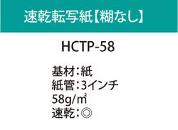 �Ҥʤ�ž�̻� ��HCTP-58�� 1600mm��300m�ڱ��������