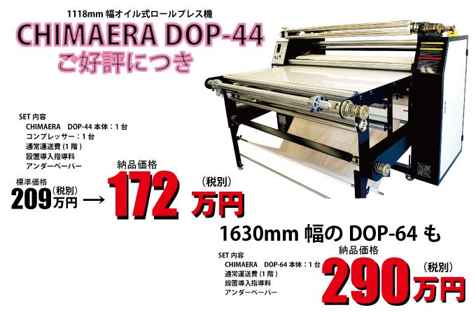 CHIMAERA DOP-64