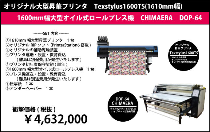 Texstylus1600TS CHIMAERA DOP64