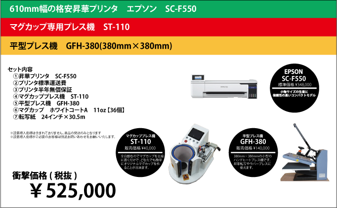 SC-F550 ST-110 GFH-380