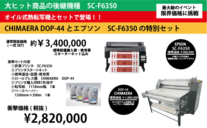 SC-F6350 CHIMAERA DOP-44