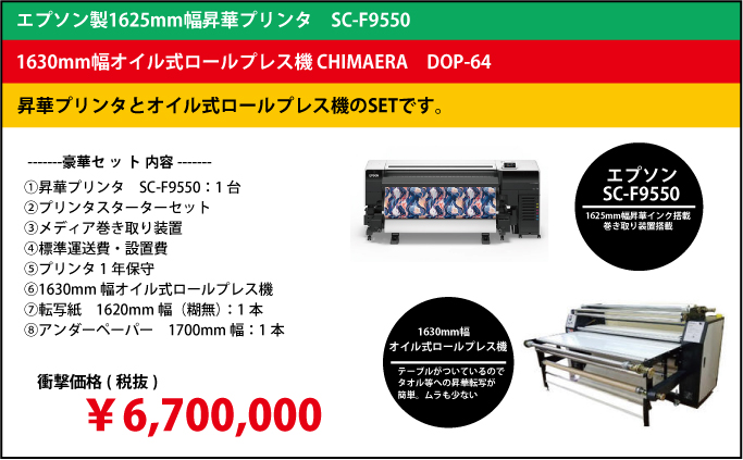 SC-F9550 CHIMAERA DOP-64