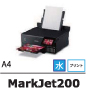 MarkJet200【A4サイズ】水性系インクジェットプリンタ【初年度保守・設置費込】