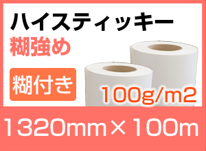 դž̻֥ϥƥåסҶᡡᡡ1320mm100m