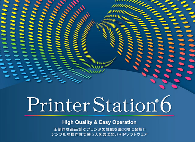 【RIPソフト】PrinterStation6(プリンターステーション6)