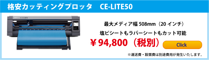 CE-LITE50