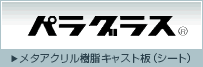 ڥѥ饰饹ۥ 㥹 Ʃ(P) 1300mm1100mm 3mmڱ