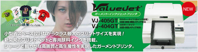 武藤工業製 VJ-404GT(ガーメントインクジェットプリンタ）【送料別