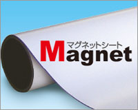 マグネットシート スタンダードタイプ（白マット）MG-E 0.4 0.4mm×1020mm×10m【等方性】