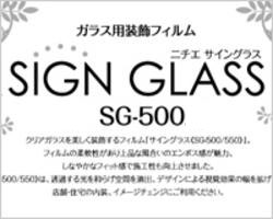 ガラス装飾用シート　SignGlass