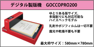 GOCCOPRO200