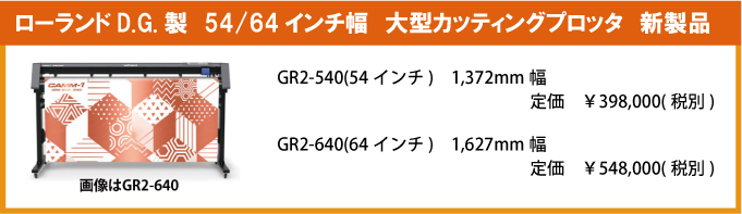 GR2-540 GR2-640