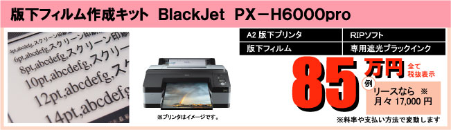 85blackjet pxh6000