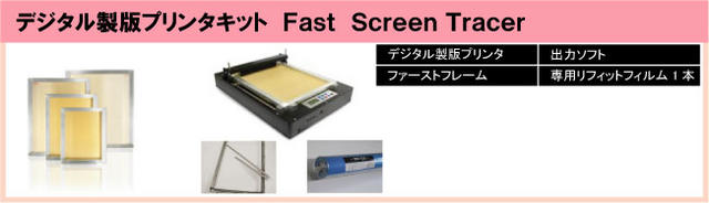 fastscreentracer